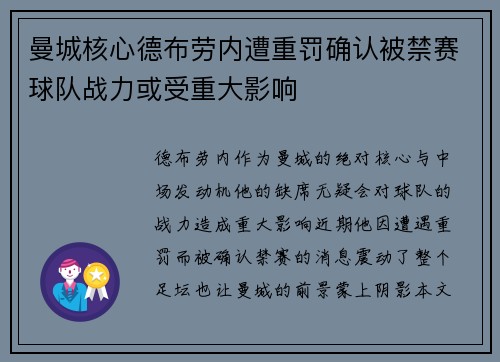 曼城核心德布劳内遭重罚确认被禁赛球队战力或受重大影响