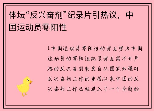 体坛“反兴奋剂”纪录片引热议，中国运动员零阳性