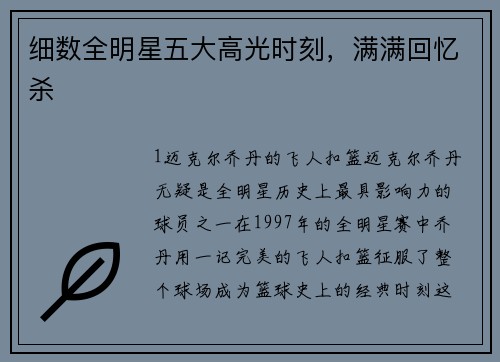 细数全明星五大高光时刻，满满回忆杀