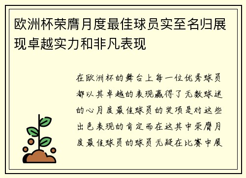欧洲杯荣膺月度最佳球员实至名归展现卓越实力和非凡表现