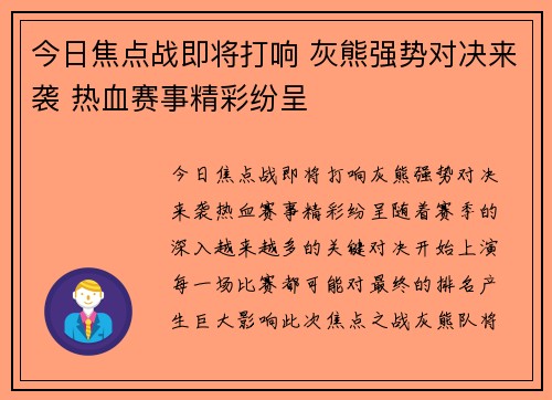 今日焦点战即将打响 灰熊强势对决来袭 热血赛事精彩纷呈 今日焦点战即将打响 灰熊强势对决来袭 热血赛事精彩纷呈